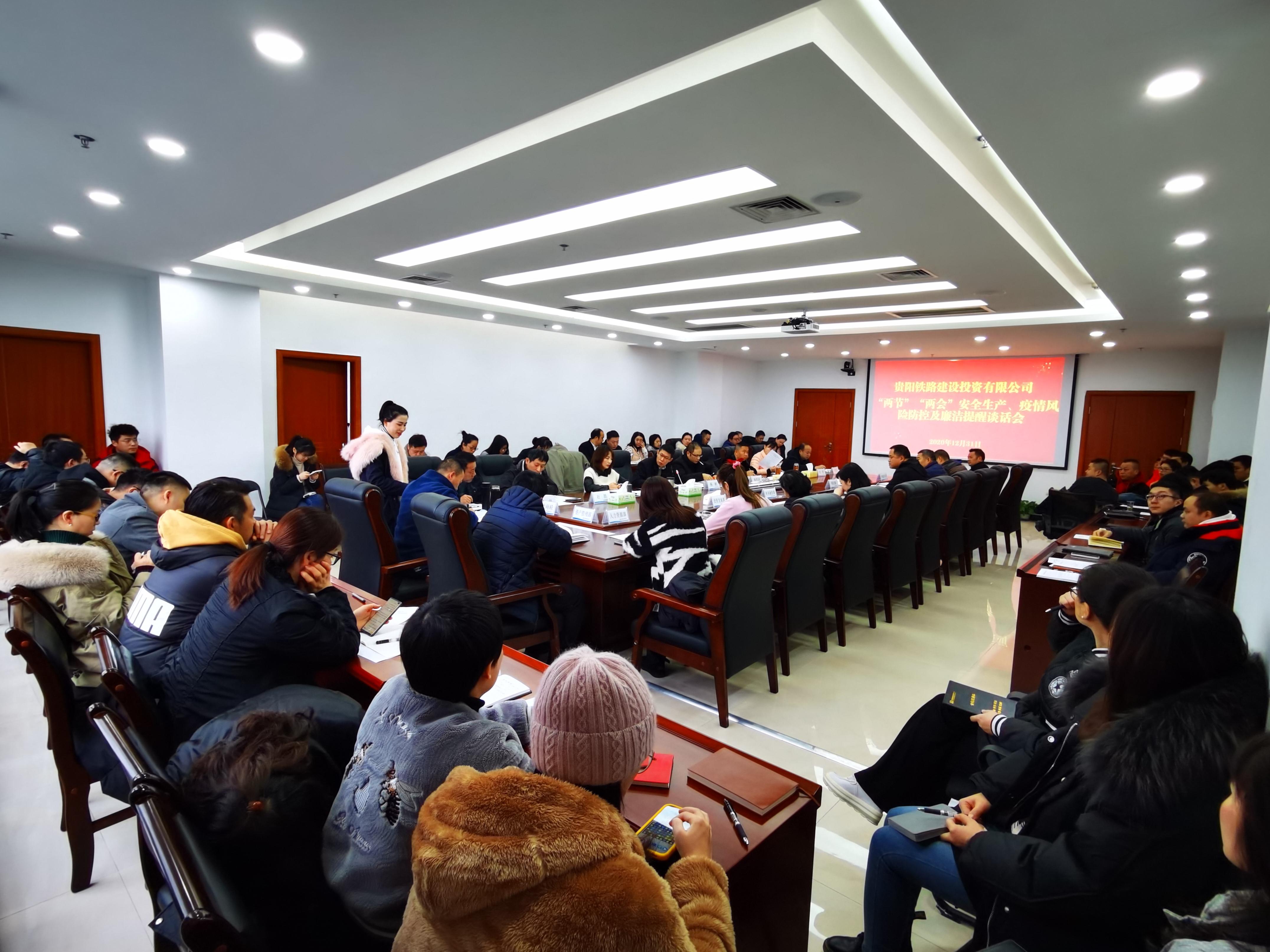 2020.12.31“两节”“两会”安全生产、疫情风险防控及廉洁提醒谈话会20201231175350.jpg