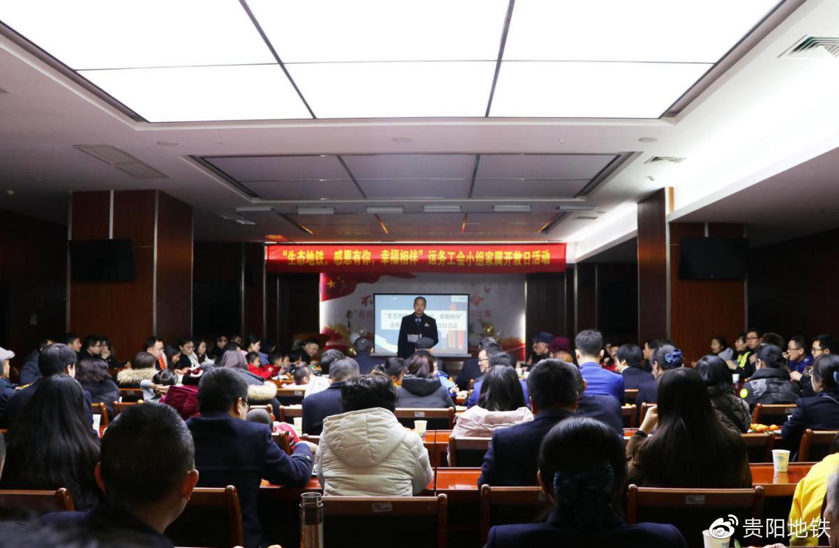 地铁职工及家属交流座谈会