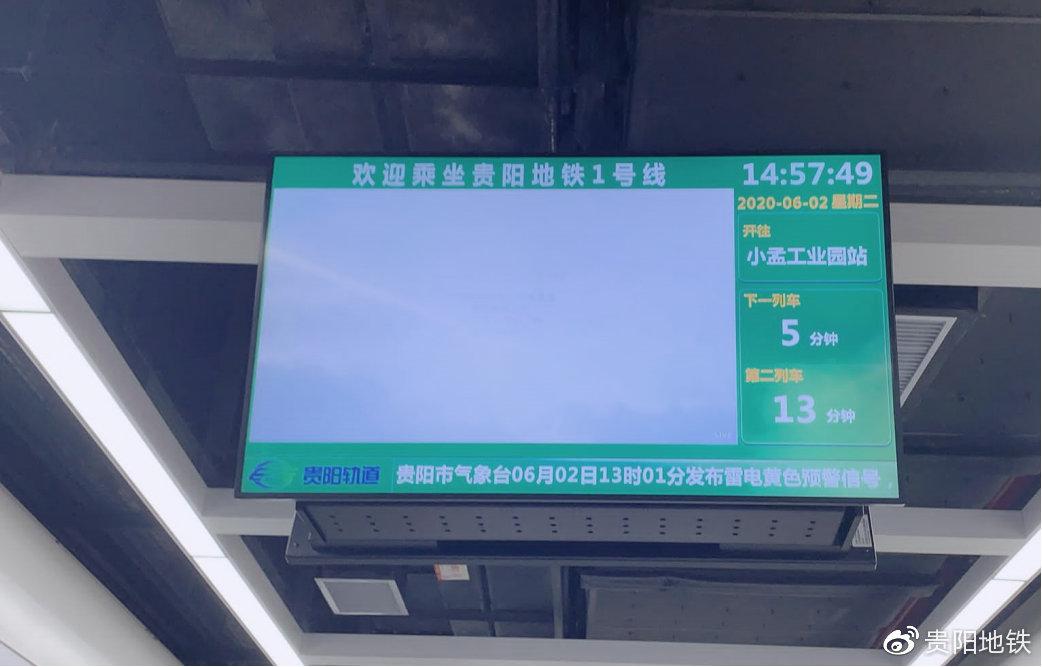 车站PIS媒体屏下方滚动播放天气预警信号相关信息