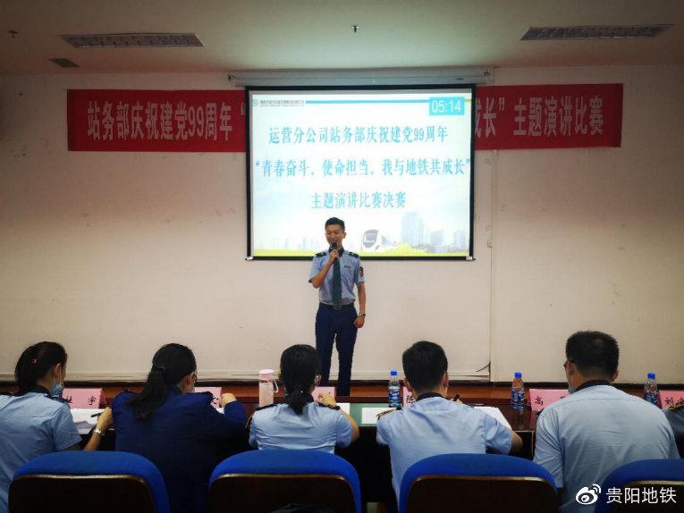 站务部“青春奋斗，使命担当，我与地铁共成长”主题演讲比赛