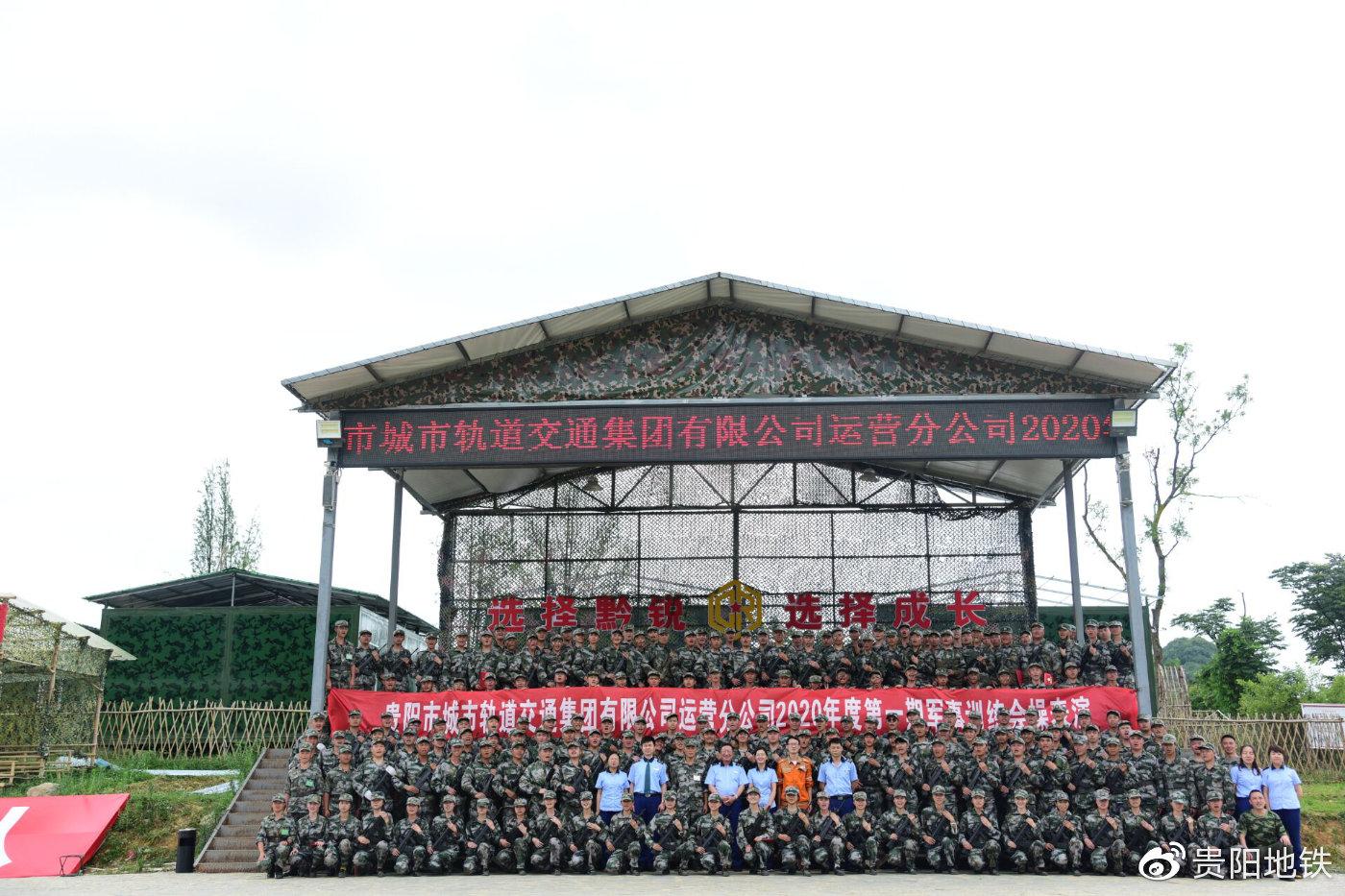 运营分公司2020年度第一期新员工入司培训及军事训练