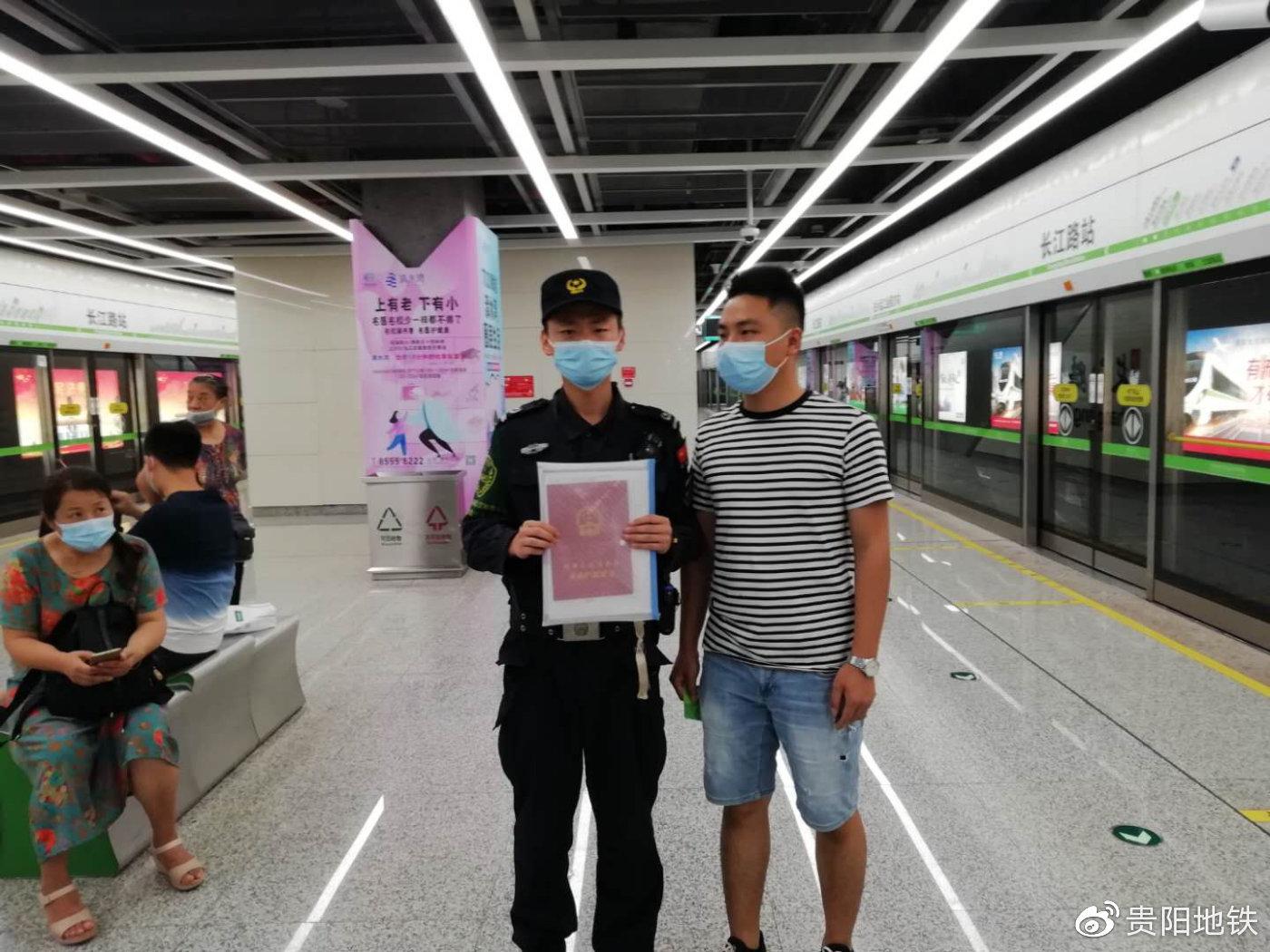 贵阳地铁列车安全员将拾到的重要物品交予失主