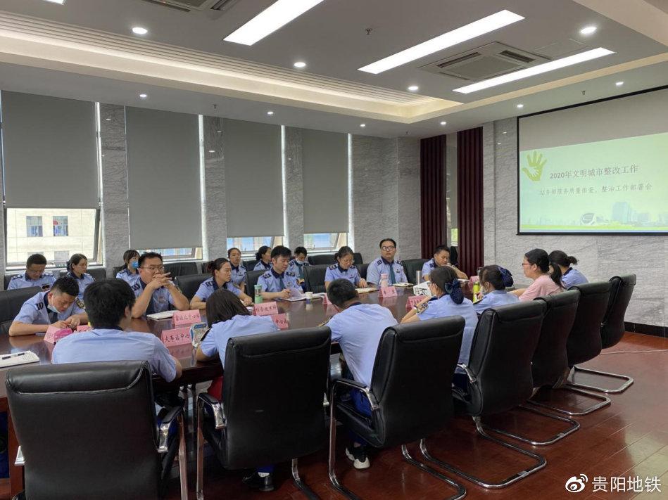 站务部全国文明城市整改攻坚工作部署会