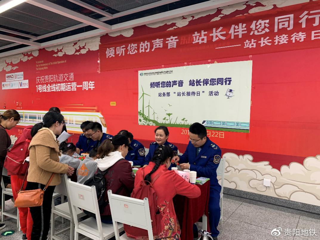 贵阳地铁站长接待日主题活动