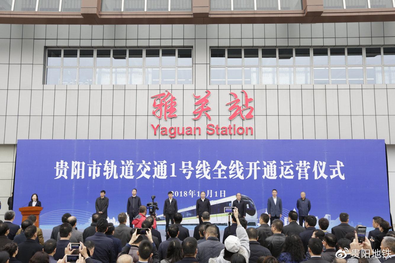 1号线全线开通运营仪式