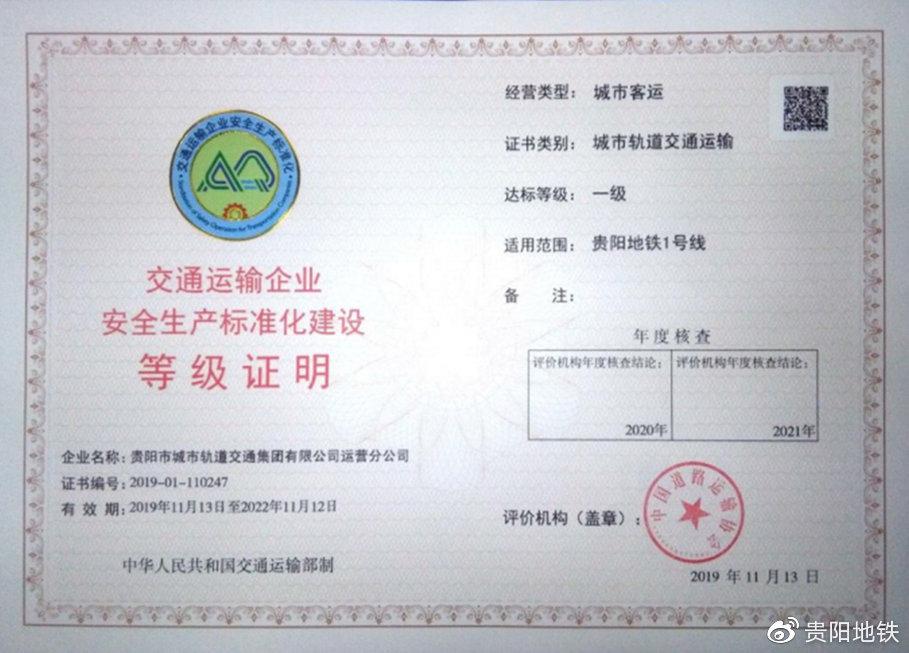 安全生产标准化建设等级证明