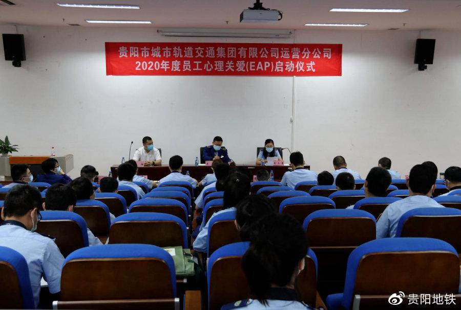 员工心理关爱(EAP)启动仪式