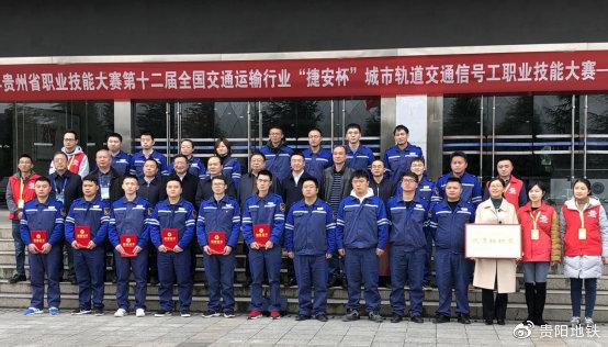 贵阳地铁获奖人员合影