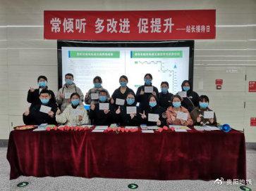 “常倾听,多改进,促提升”站长接待日活动