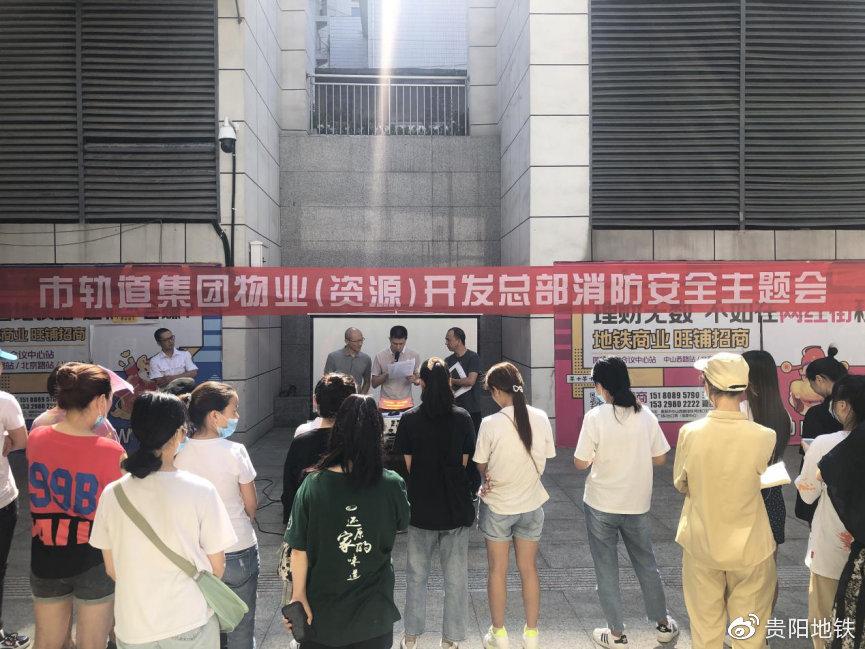 物业(资源)开发总部地铁1号线物业空间消防安全培训暨文明城市巩固提升宣贯活动