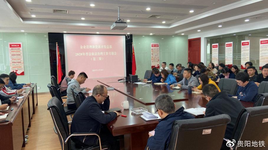 企业管理和资源开发总部法律培训会