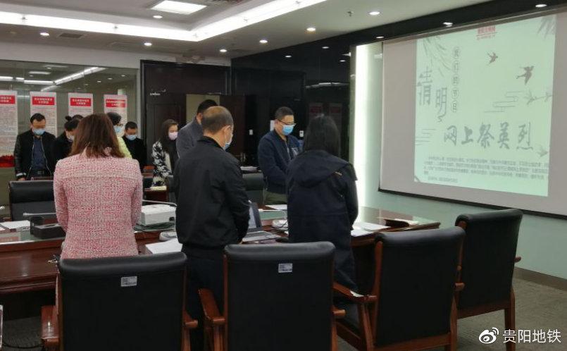 集团机关三支部为先贤先烈进行网上祭奠