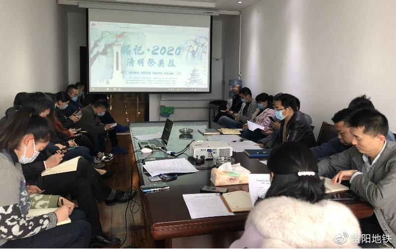 地铁实业党支部学习《贵阳市“绿色清明·文明祭祀”倡议书》