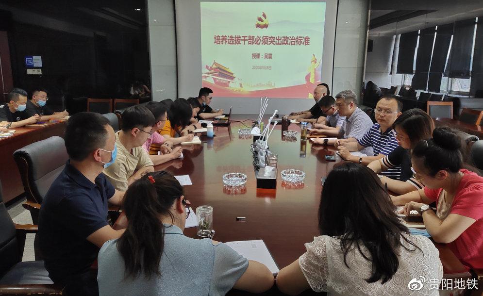 地铁置业党支部书记为党员干部讲党课