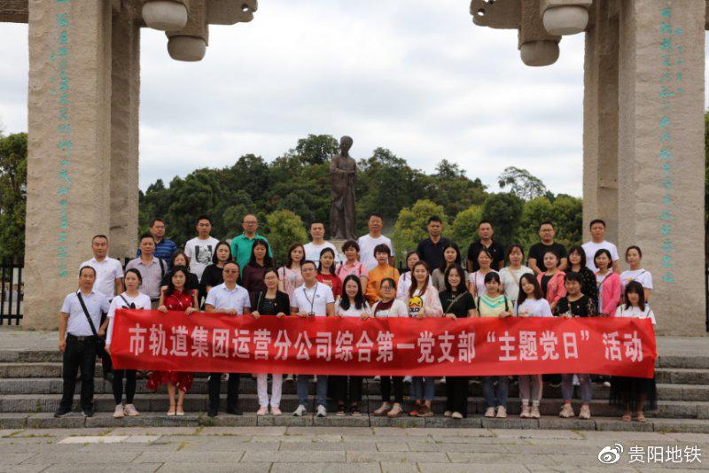 运营分公司综合第一党支部“传承优秀传统文化 感受红军长征精神”主题党日活动