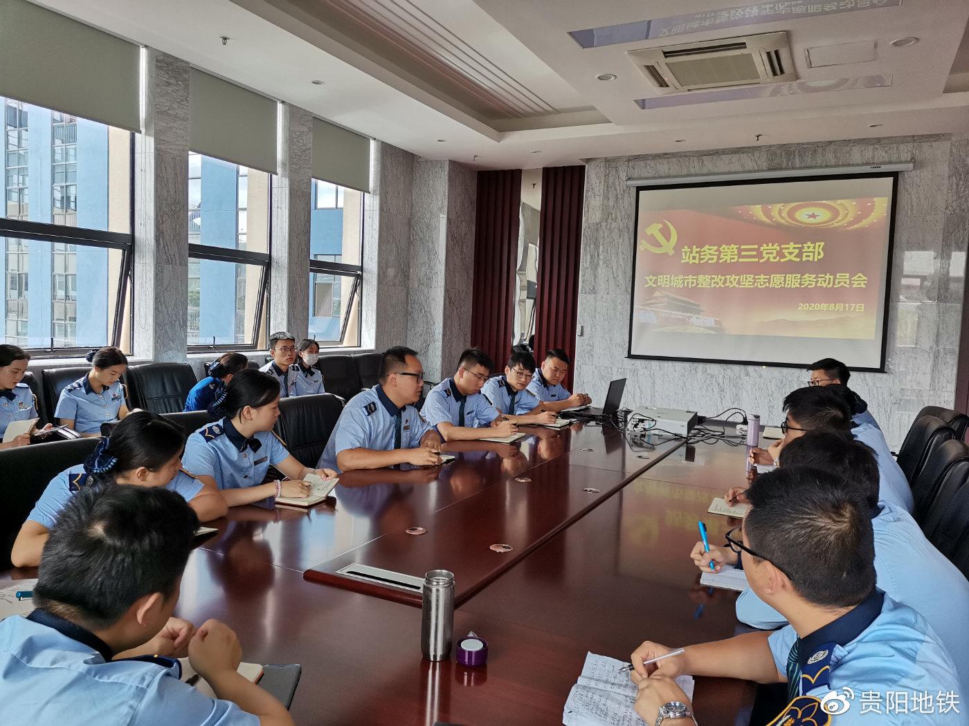 站务第三党支部全国文明城市整改攻坚志愿服务动员会