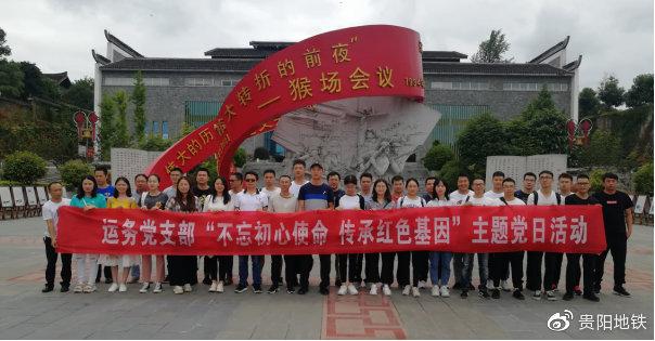 运务党支部“不忘初心使命 传承红色基因”主题党日活动