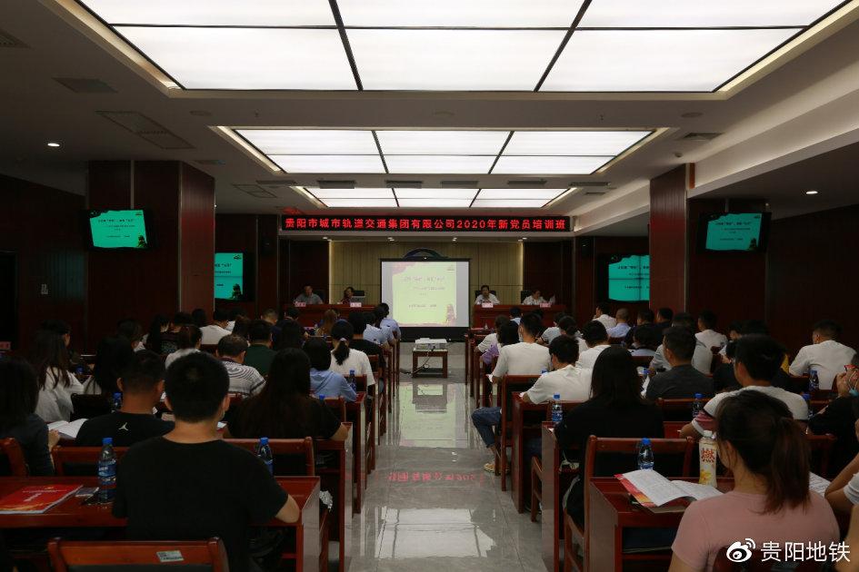 市轨道集团2020年新党员培训班开班