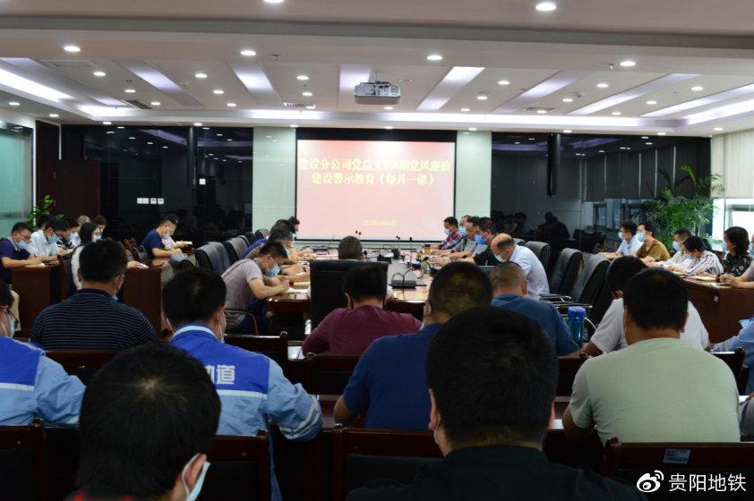 建设分公司党风廉政建设《每月一课》警示教育