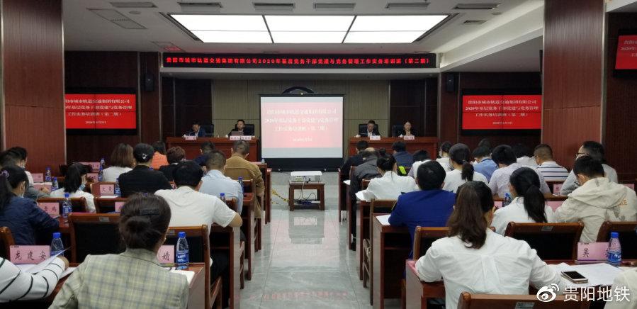 市轨道集团2020年基层党务干部党建与党务管理工作实务第二期培训班开班仪式