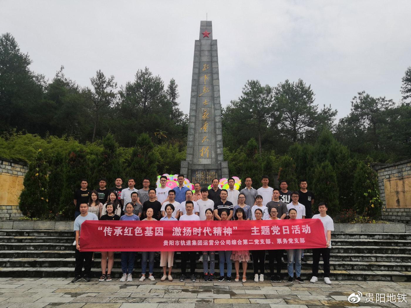 运营分公司综合第二党支部、票务党支部“传承红色基因，激扬时代精神”主题党日活动