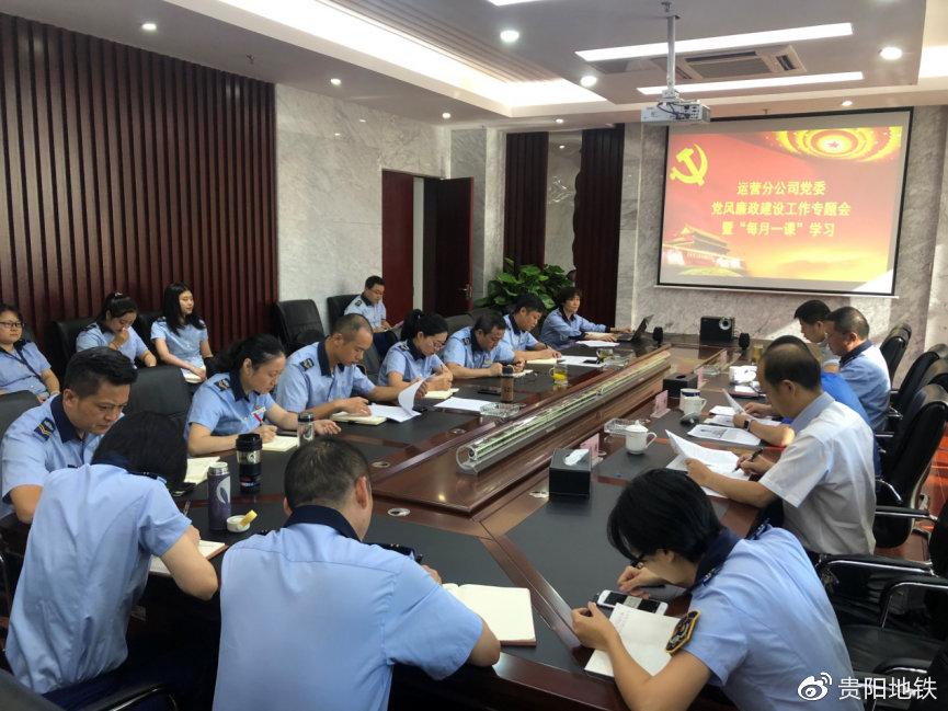 运营分公司《每月一课》暨党风廉政建设季度防腐课