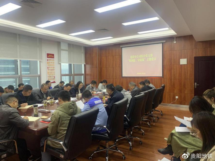 建设分公司综合党支部“防风险、守底线”主题党日活动
