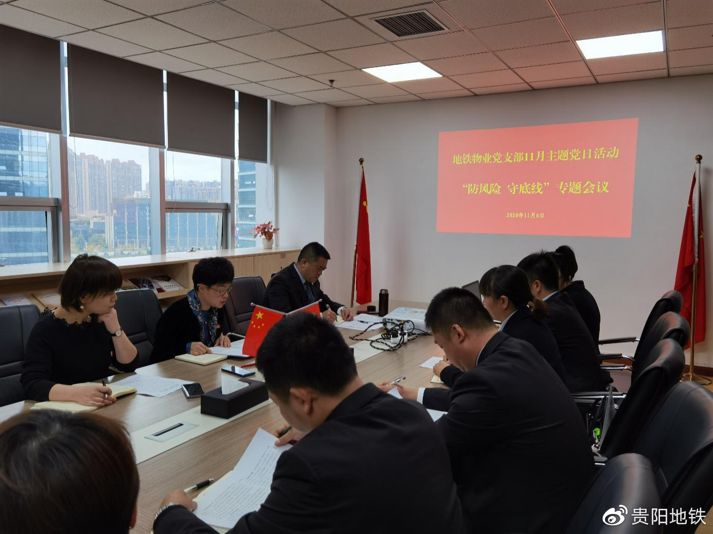地铁物业党支部“防风险、守底线”主题党日活动