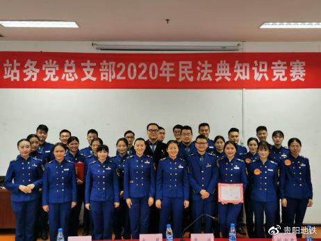 站务党支部民法典知识竞赛