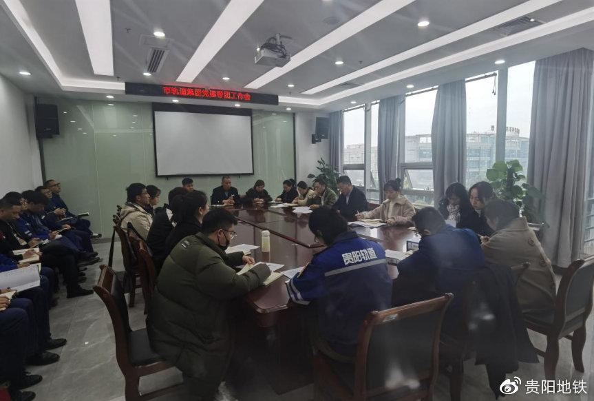 市轨道集团召开党建带团建工作会议