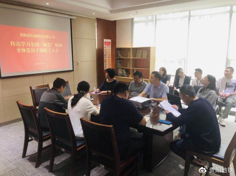 市轨道集团信捷科技公司党员干部职工大会