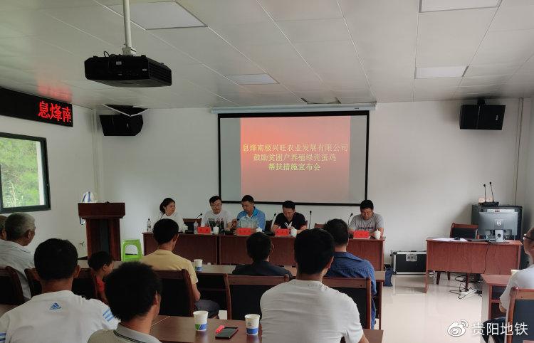 兴旺公司召开鼓励贫困户养殖绿壳蛋鸡帮扶措施宣布会