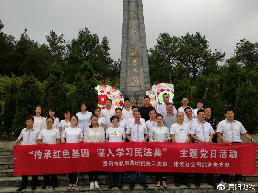 市轨道集团机关二支部、建设分公司综合支部“传承红色基因 深入学习民法典”主题党日活动