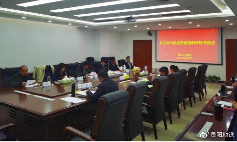 铁投公司党委2020年度支部书记抓党建工作述职评议考核会现场