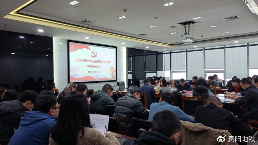 置业党支部召开2020年组织生活会和民主评议党员
