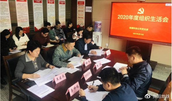 信捷科技党支部组织召开2020年度组织生活会
