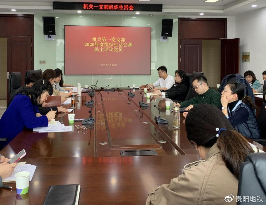 机关一支部召开2020年度组织生活会
