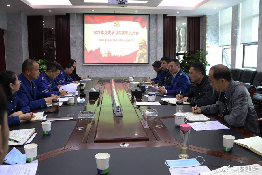 运营分公司党史学习教育动员大会
