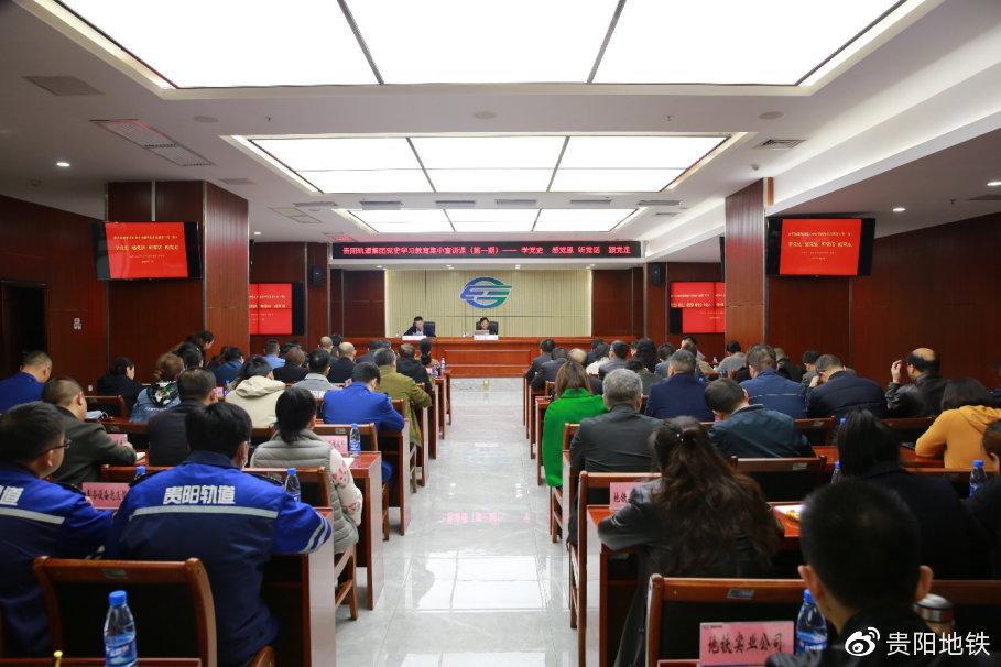 市轨道集团开展党史学习教育集中宣讲课