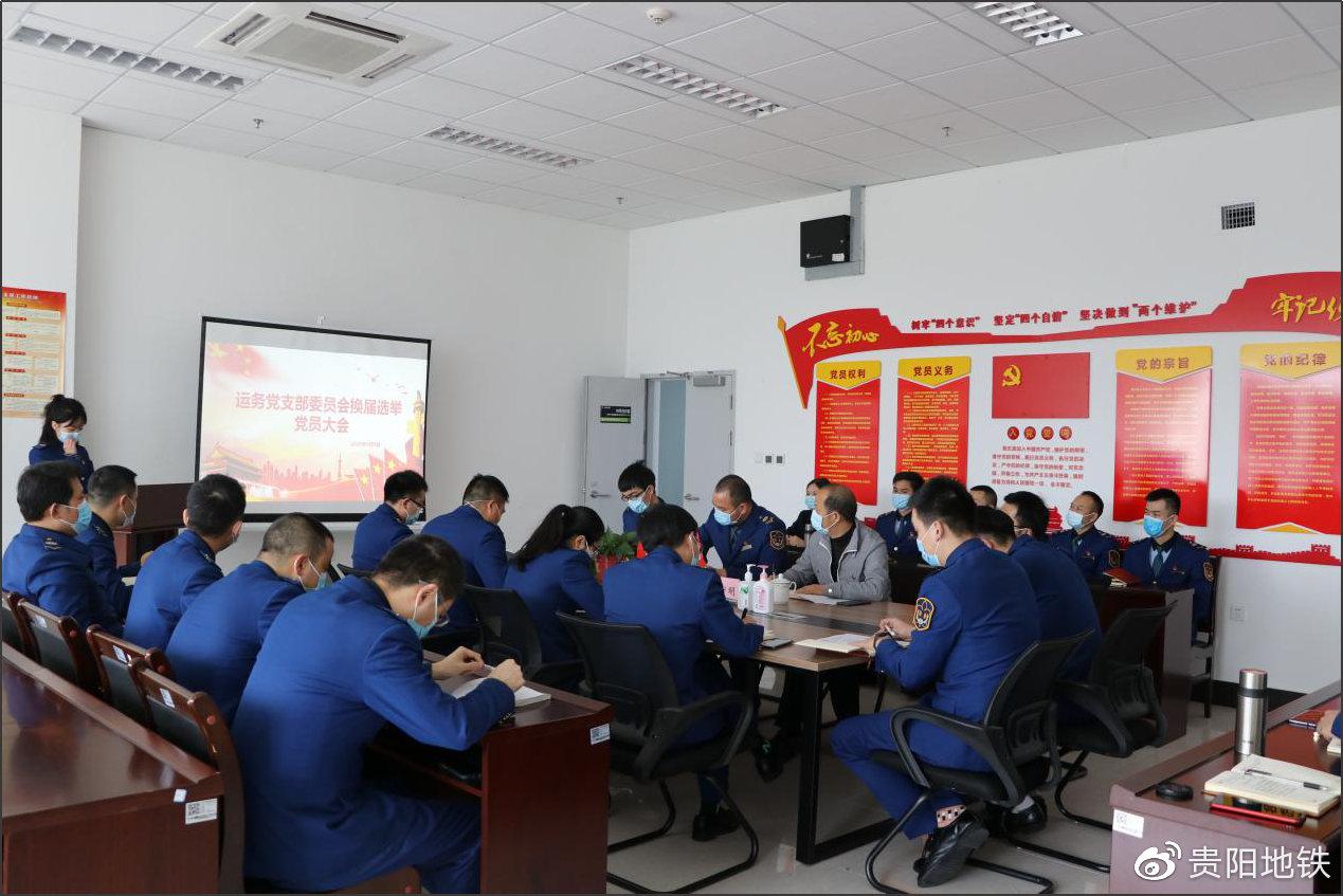 运务党支部党员大会