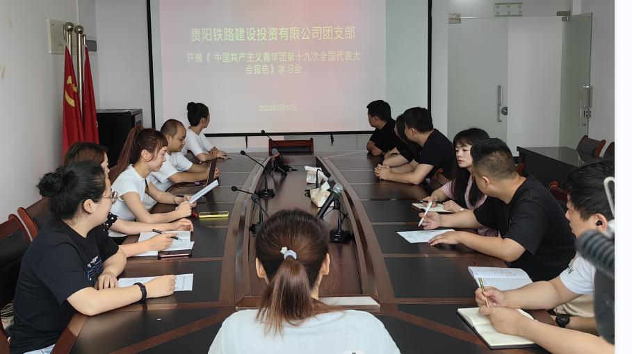 铁投公司学习团十九大精神