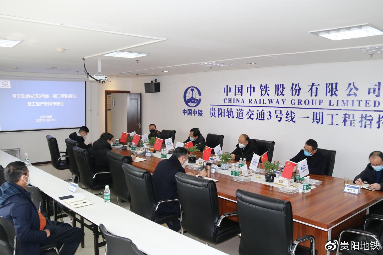 轨道3号线一期工程指挥部复工复产安排布署会