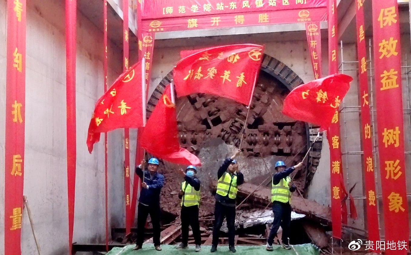 轨道建设者庆祝贵州省首个盾构区间顺利贯通