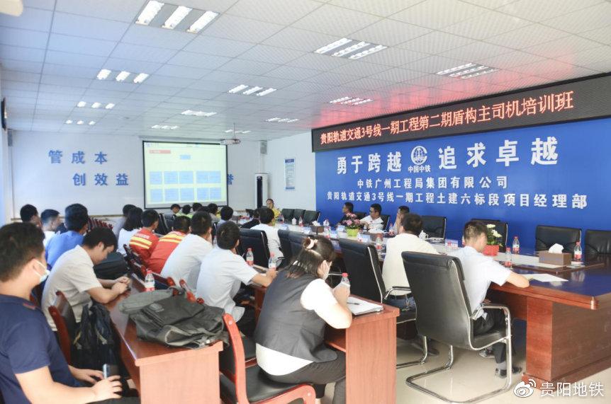 轨道3号线一线工程盾构主司机第二期培训班开班