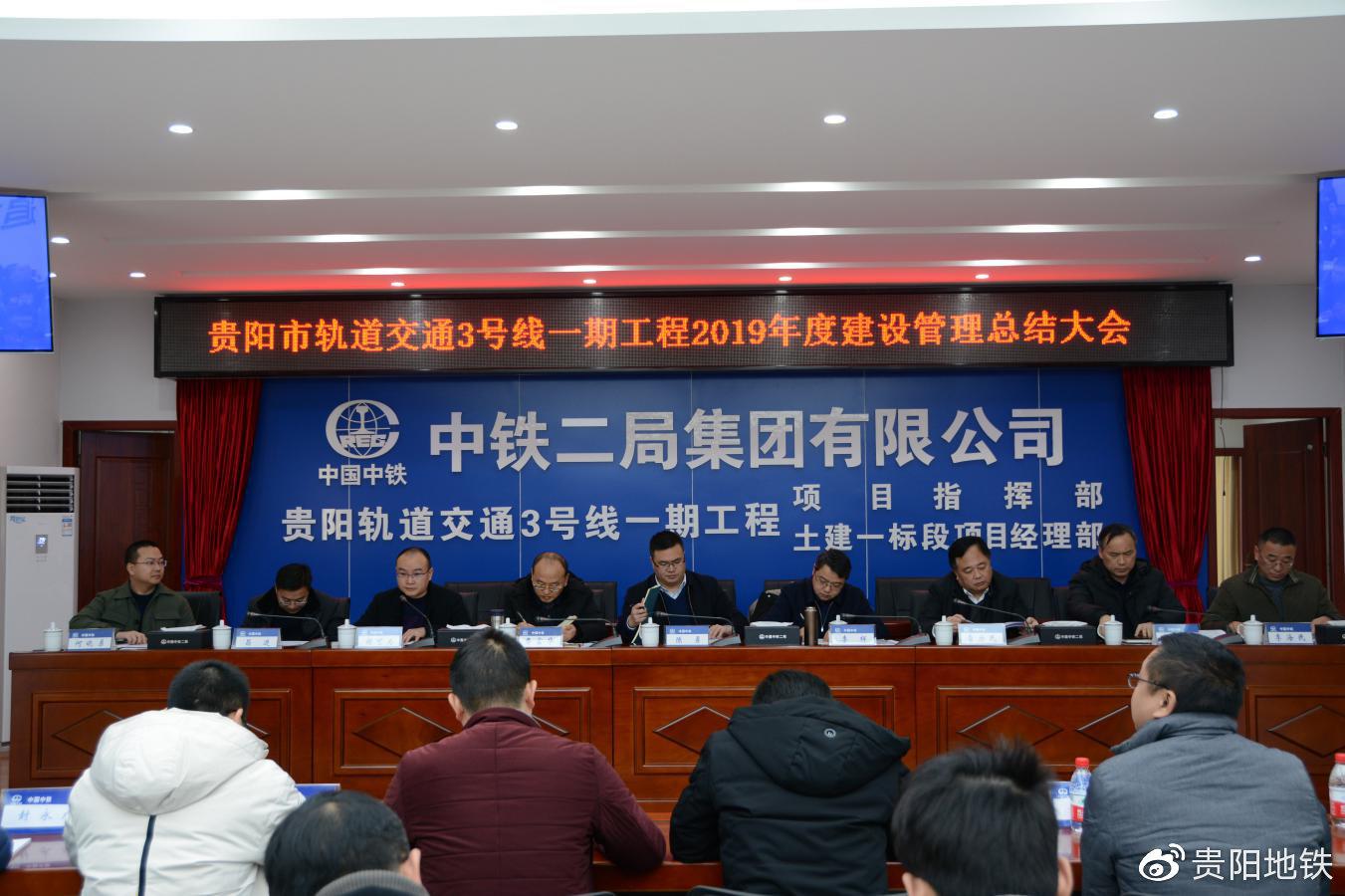 轨道3号线一期工程2019年度建设管理总结暨表彰大会现场