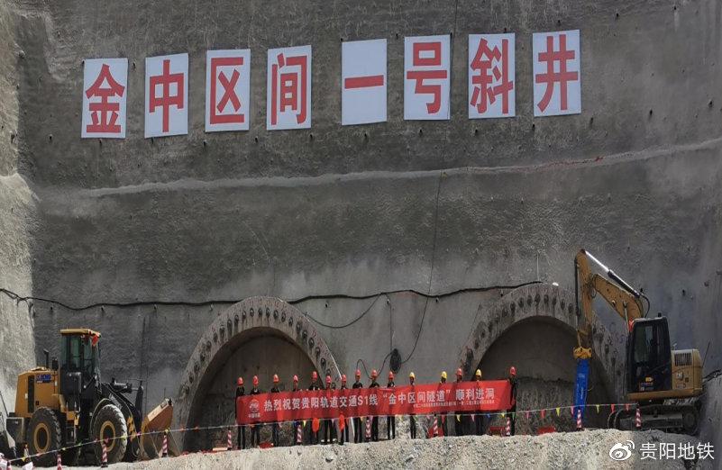 轨道交通S1线一期金~中区间斜井开工建设